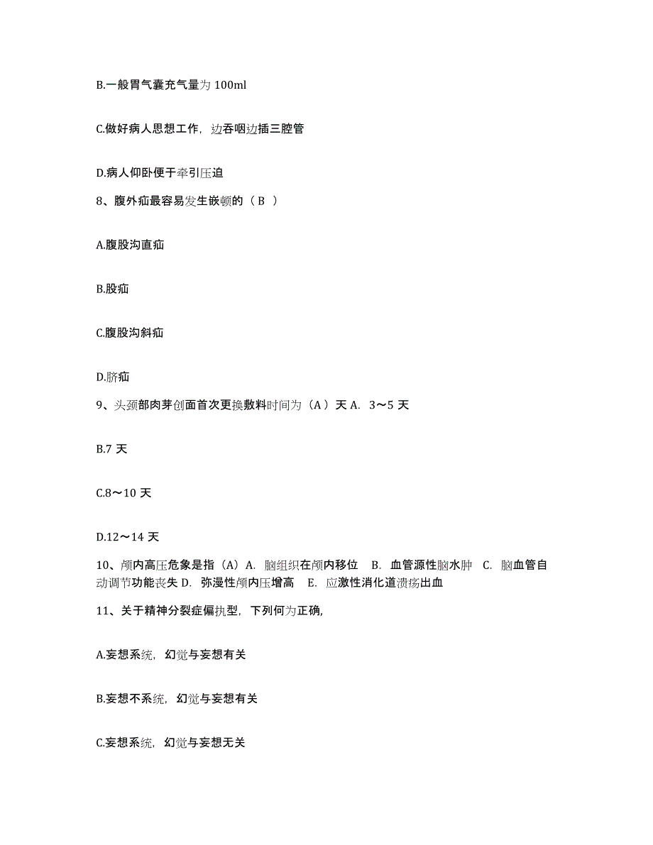 备考2025山东省临朐县第二人民医院护士招聘能力检测试卷B卷附答案_第3页