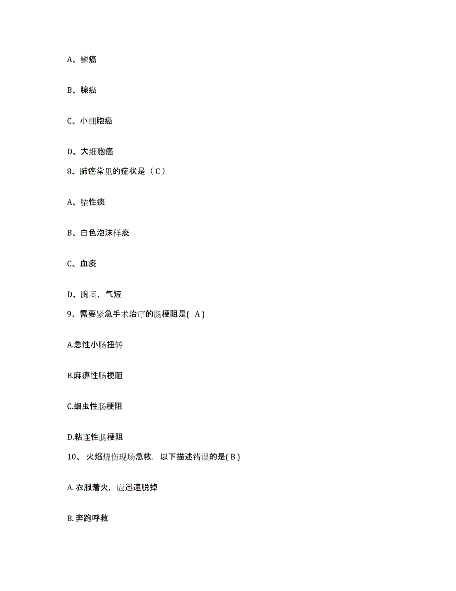 备考2025广东省广州市天河区侨怡苑人民医院护士招聘提升训练试卷A卷附答案_第3页