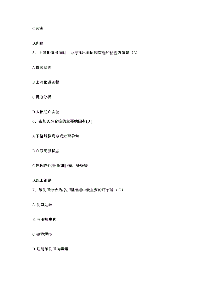 备考2025广东省深圳市公明人民医院护士招聘全真模拟考试试卷B卷含答案_第2页