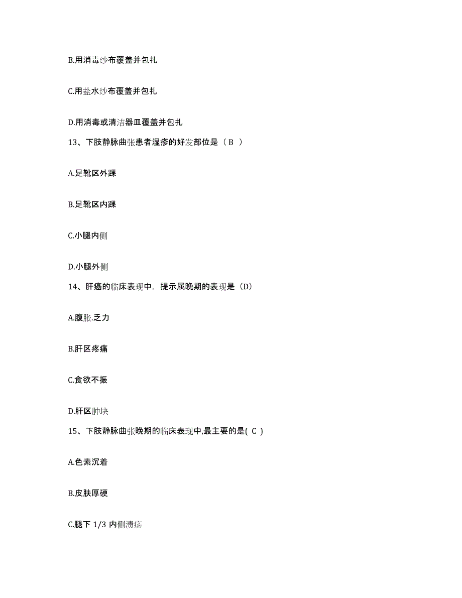 备考2025广东省深圳市公明人民医院护士招聘全真模拟考试试卷B卷含答案_第4页