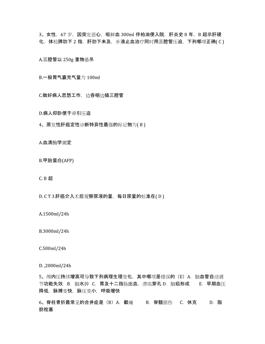 备考2025山东省滕州市中医院护士招聘典型题汇编及答案_第2页