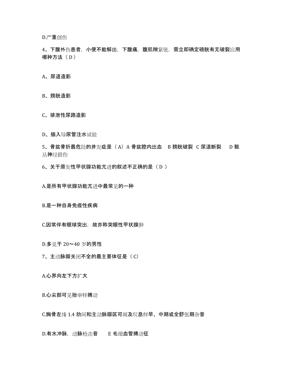 备考2025广东省汕头市龙湖人民医院护士招聘真题练习试卷B卷附答案_第2页