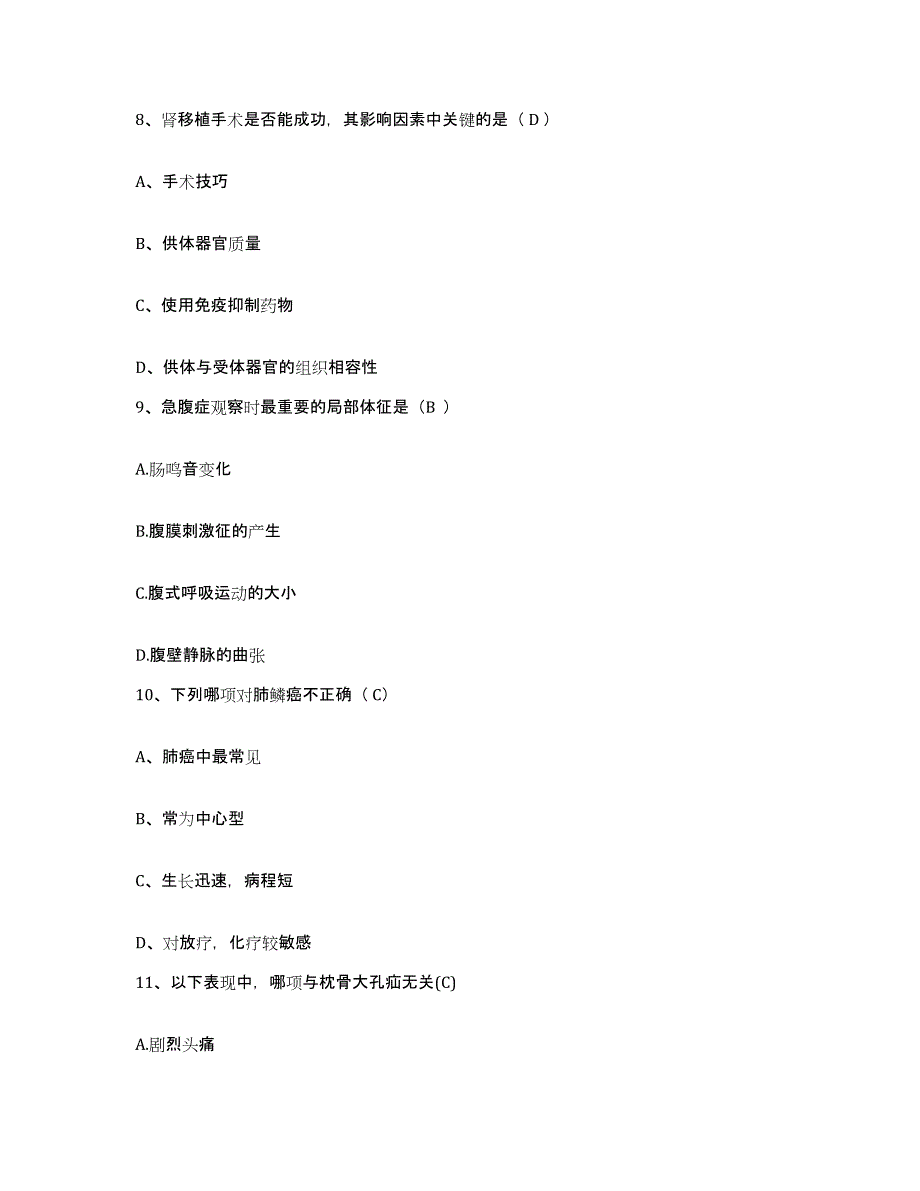 备考2025广东省汕头市龙湖人民医院护士招聘真题练习试卷B卷附答案_第3页