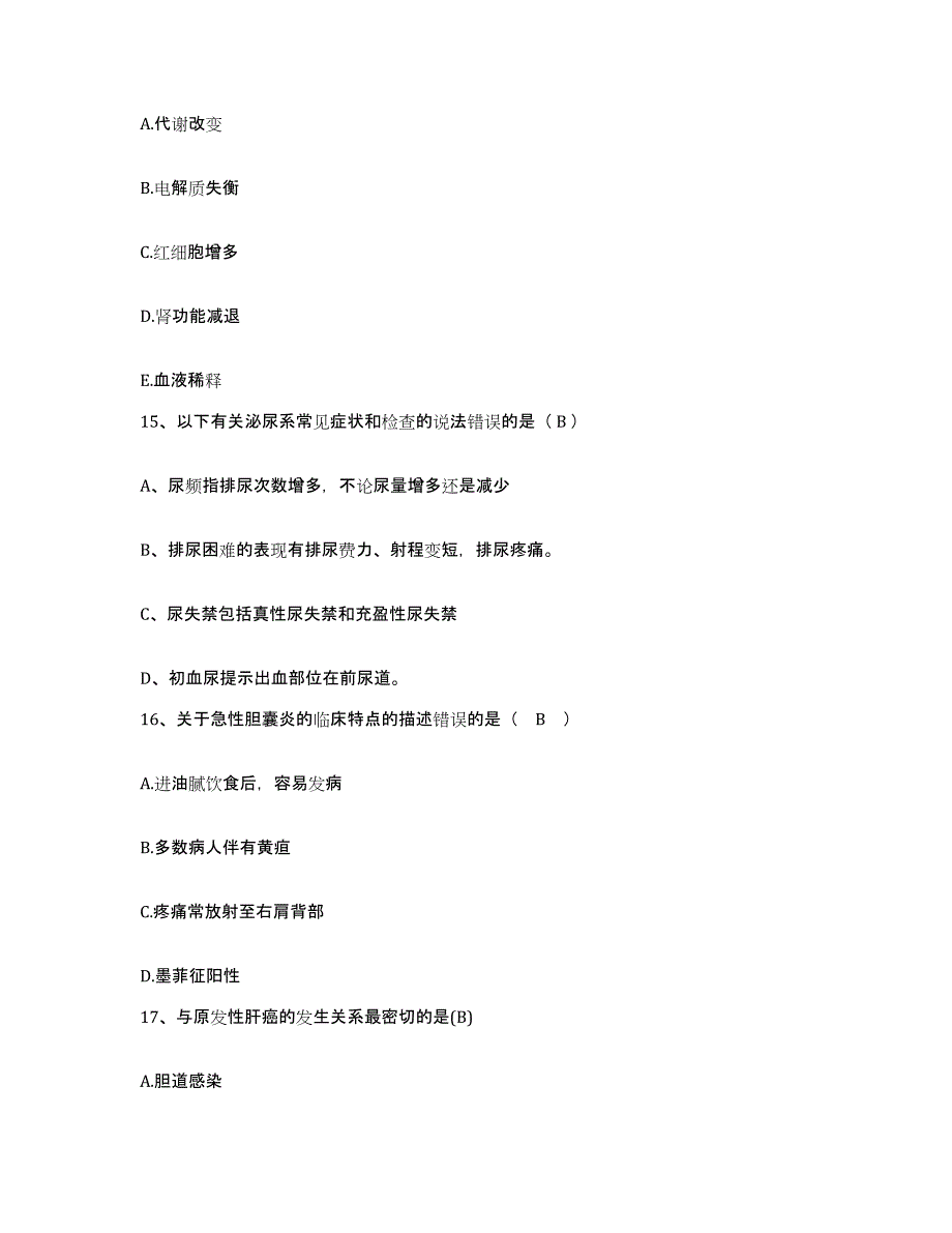 备考2025广西柳州市眼科医院护士招聘综合检测试卷A卷含答案_第4页