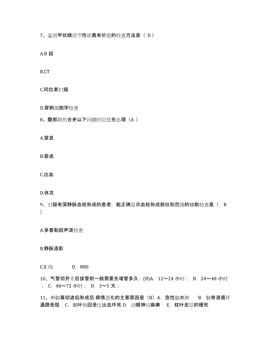 备考2025山东省淄博市博山池上医院护士招聘自我检测试卷A卷附答案_第3页