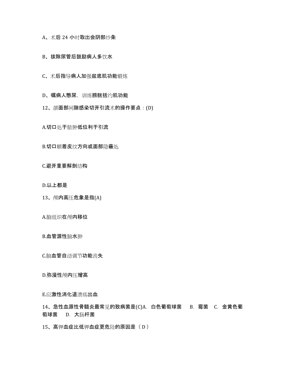 备考2025山西省大同市大同矿务局第三职工医院护士招聘综合检测试卷A卷含答案_第3页