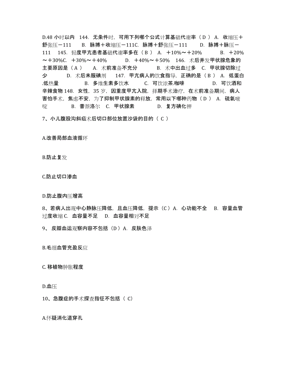 备考2025广东省广州市广州医学院附属市第一人民医院护士招聘押题练习试题B卷含答案_第3页