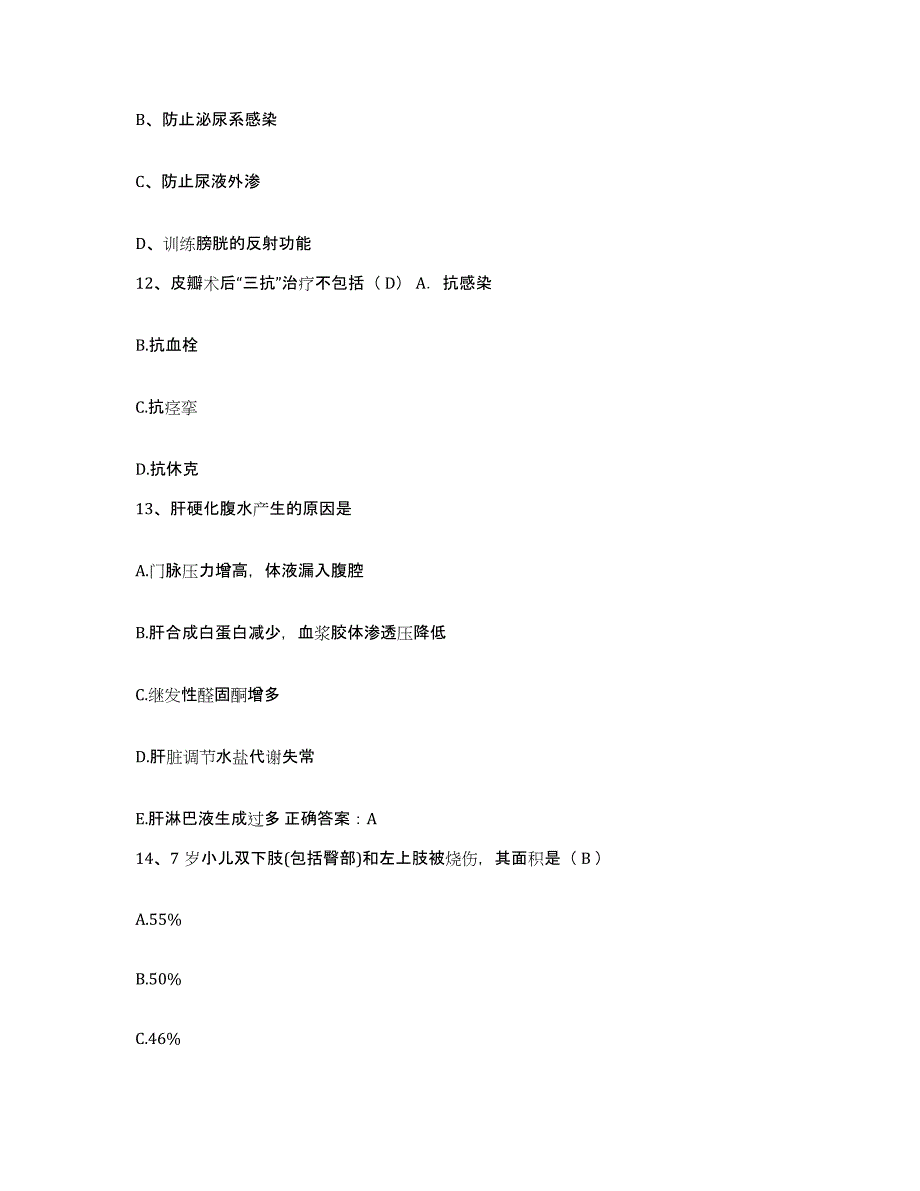 备考2025山东省青岛市思达国际心脏医院护士招聘考前练习题及答案_第4页