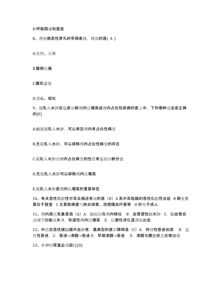 备考2025山东省临沂市临沂棉纺织厂职工医院护士招聘能力提升试卷A卷附答案_第3页