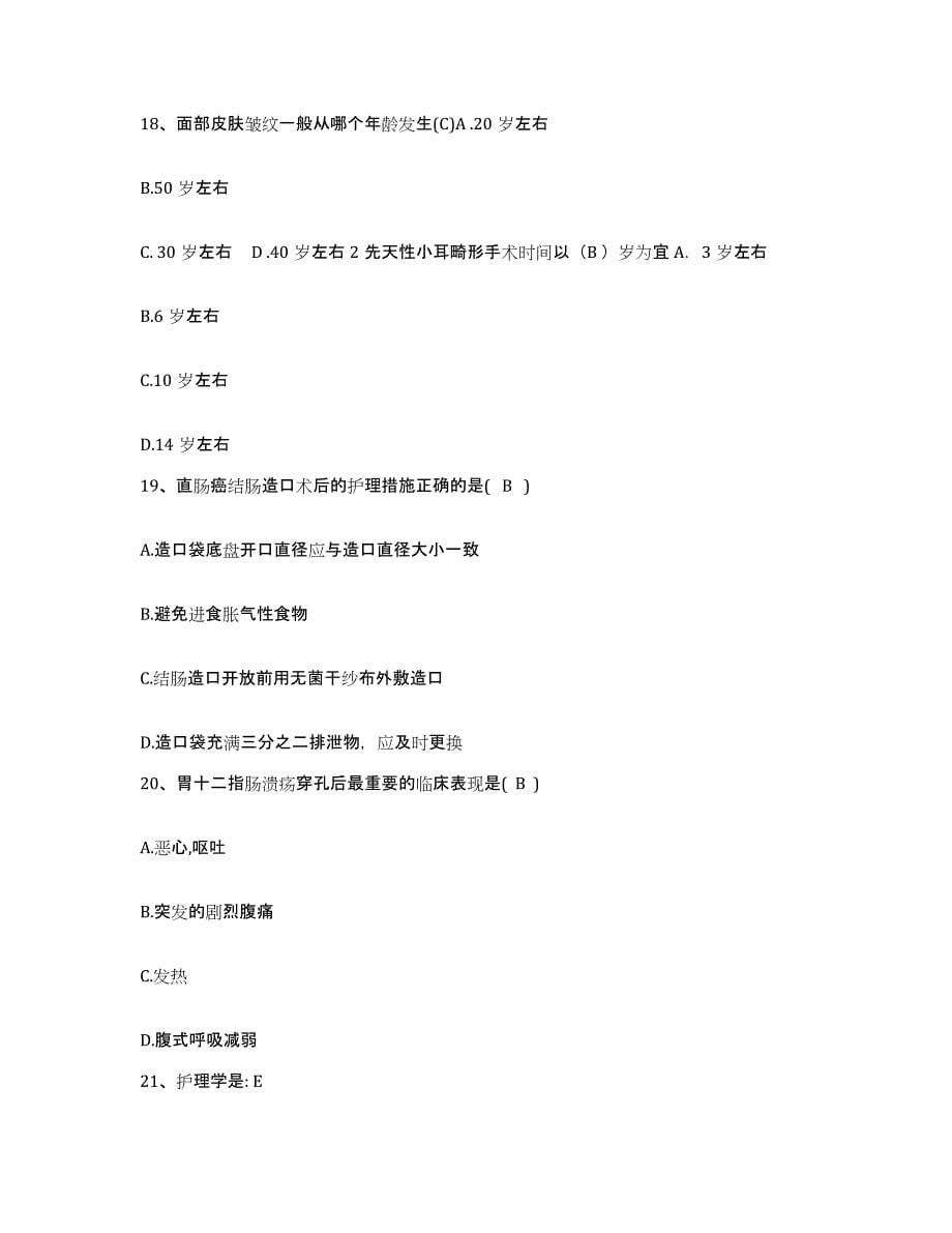 备考2025上海市上海宝钢冶金建设公司职工医院护士招聘真题附答案_第5页