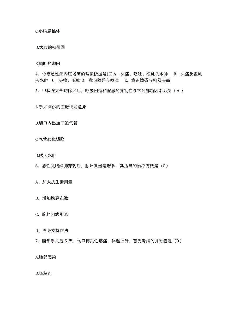 备考2025山东省昌乐县中医院护士招聘测试卷(含答案)_第2页