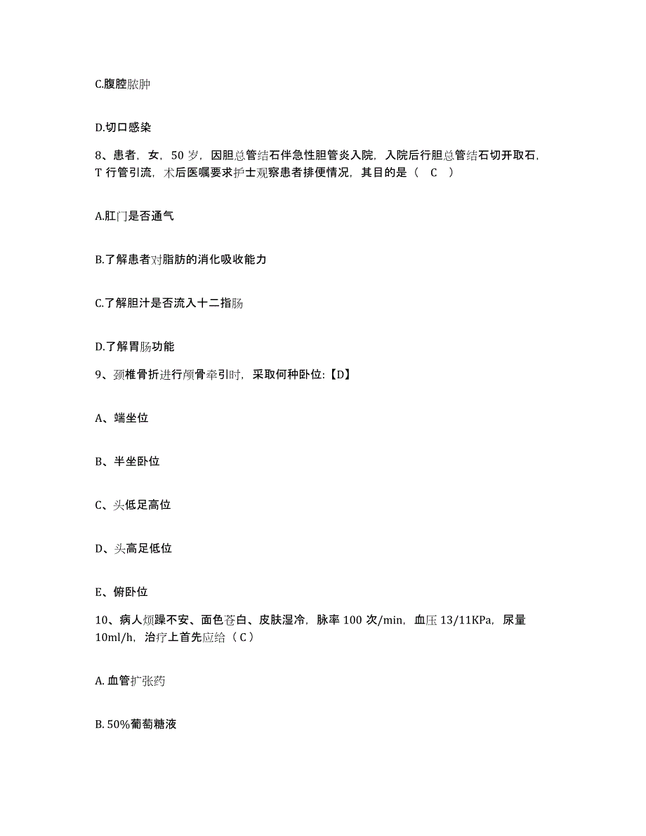 备考2025山东省昌乐县中医院护士招聘测试卷(含答案)_第3页