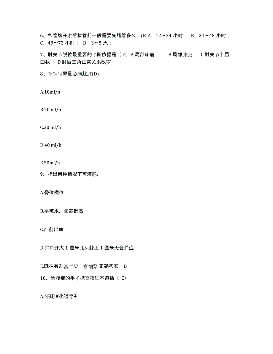 备考2025山东省济宁市济宁鲁抗医院护士招聘题库检测试卷B卷附答案_第2页