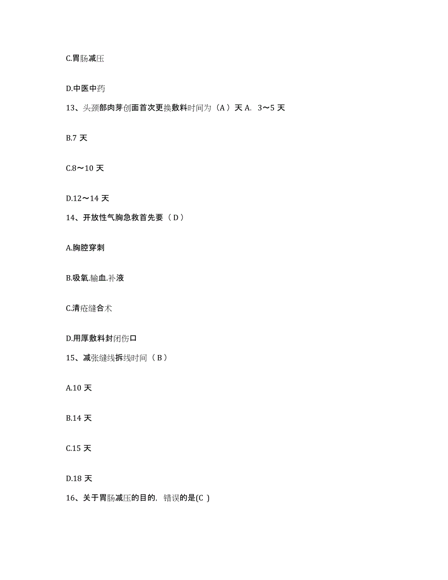 备考2025上海市上海海工医院护士招聘每日一练试卷B卷含答案_第4页