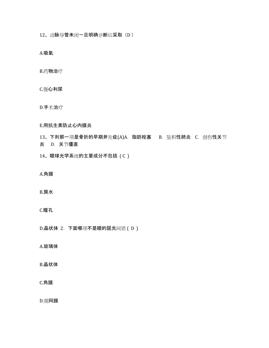 备考2025山东省济南市济南长城医院护士招聘题库检测试卷B卷附答案_第4页