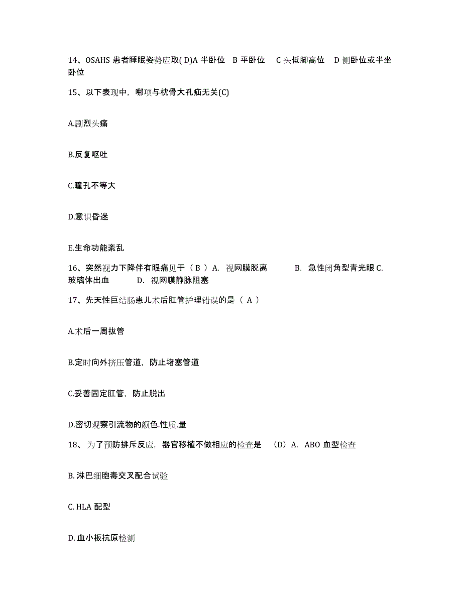 备考2025山东省德州市德州联合医院护士招聘模拟考核试卷含答案_第4页