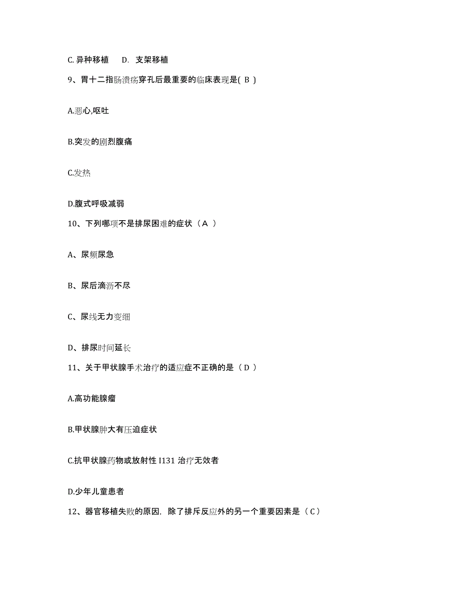 备考2025山东省肿瘤医院山东省肿瘤防治研究院护士招聘提升训练试卷A卷附答案_第3页