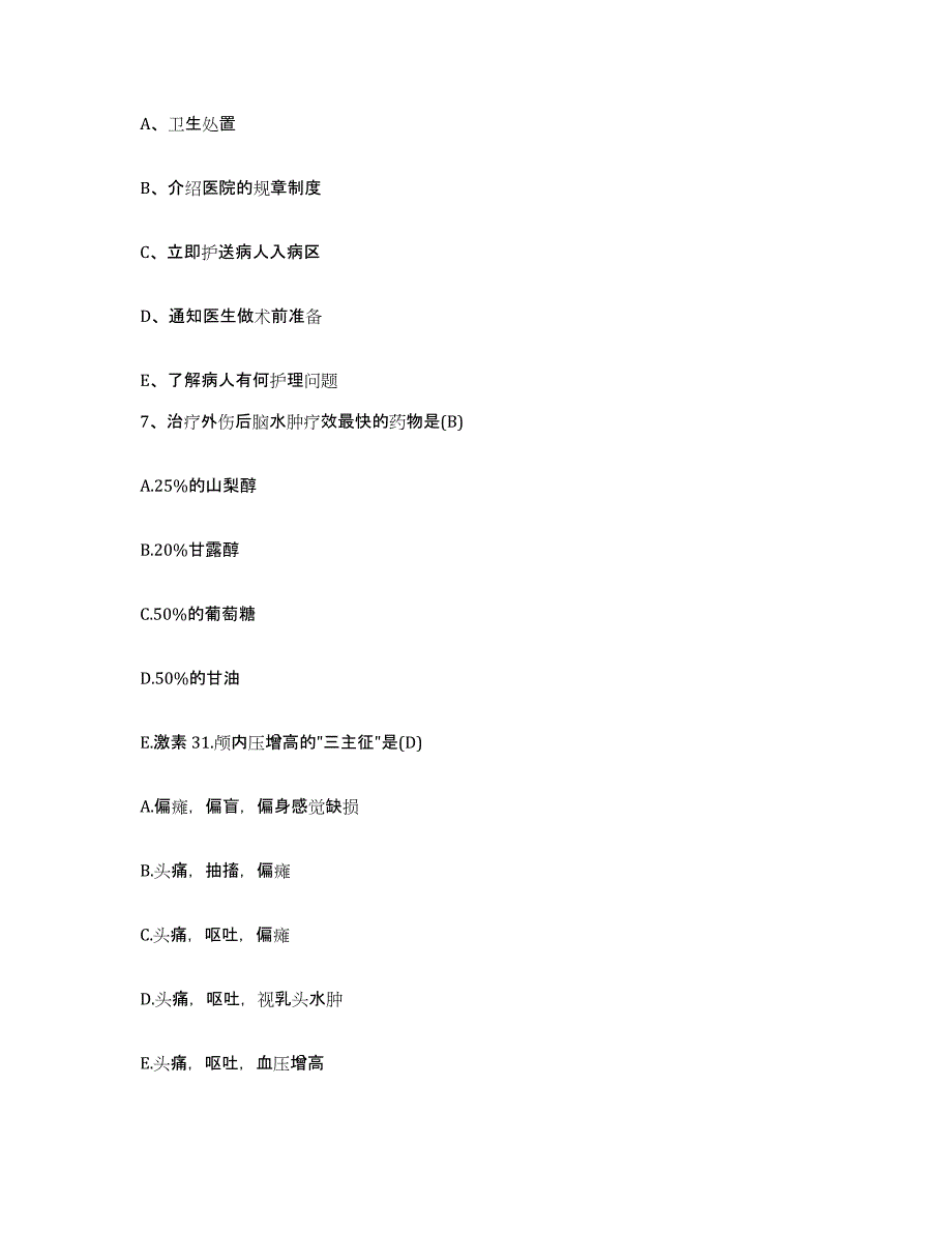 备考2025广东省梅县妇幼保健院护士招聘题库及答案_第2页