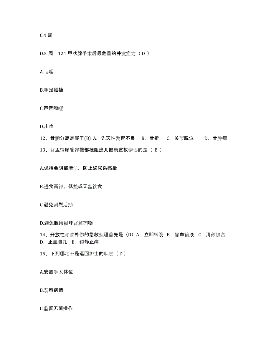 备考2025山东省邹城市兖州矿务局铁运处医院护士招聘综合检测试卷B卷含答案_第4页