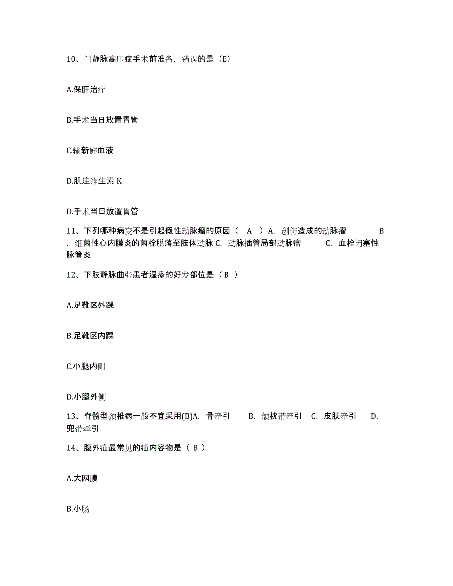 备考2025山东省费县第二人民医院护士招聘考试题库_第4页