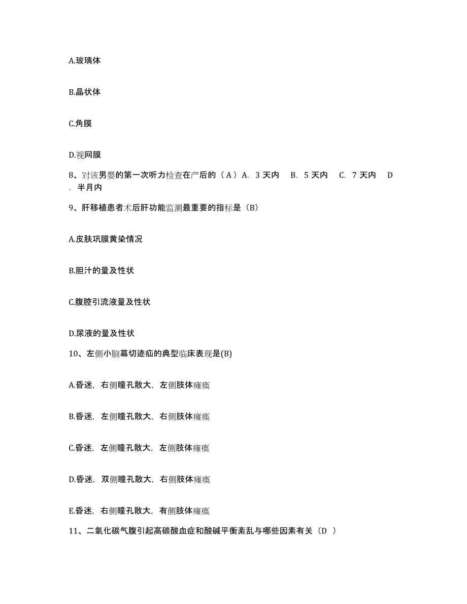 备考2025山东省枣庄市妇幼保健医院护士招聘考前自测题及答案_第3页