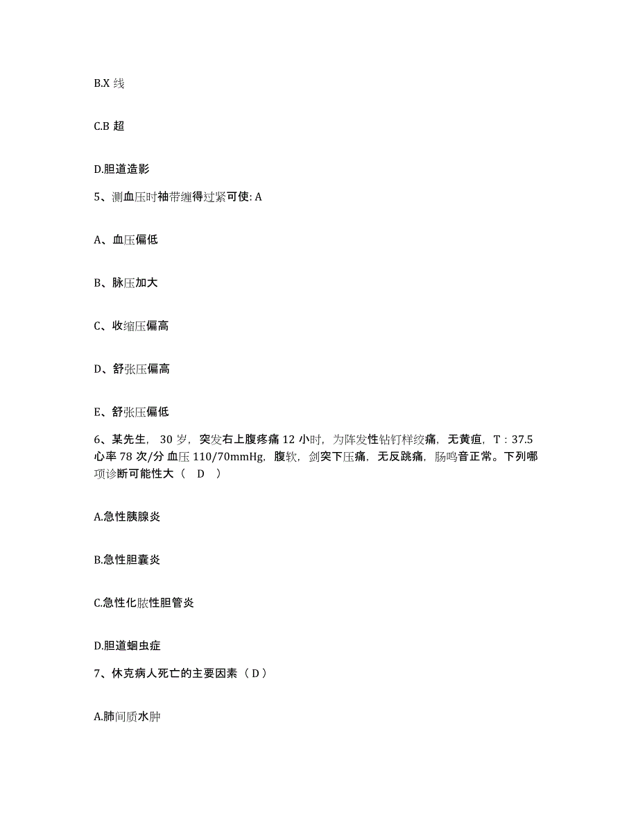 备考2025山东省德州市德城区交通局职工医院护士招聘练习题及答案_第2页