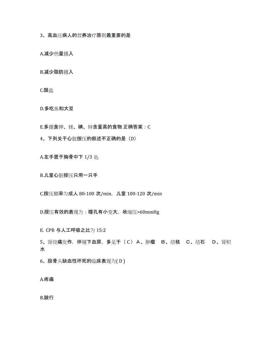 备考2025广东省新会市妇幼保健院护士招聘通关考试题库带答案解析_第2页