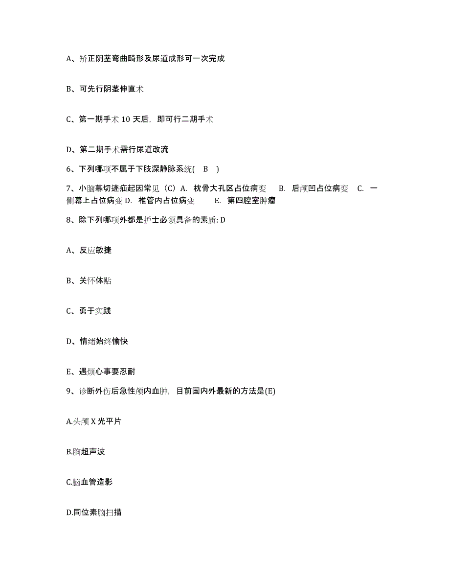 备考2025广东省阳东县人民医院护士招聘考前冲刺模拟试卷A卷含答案_第2页