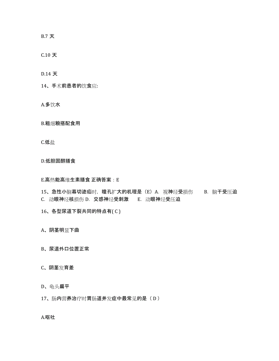 备考2025广东省阳东县人民医院护士招聘考前冲刺模拟试卷A卷含答案_第4页