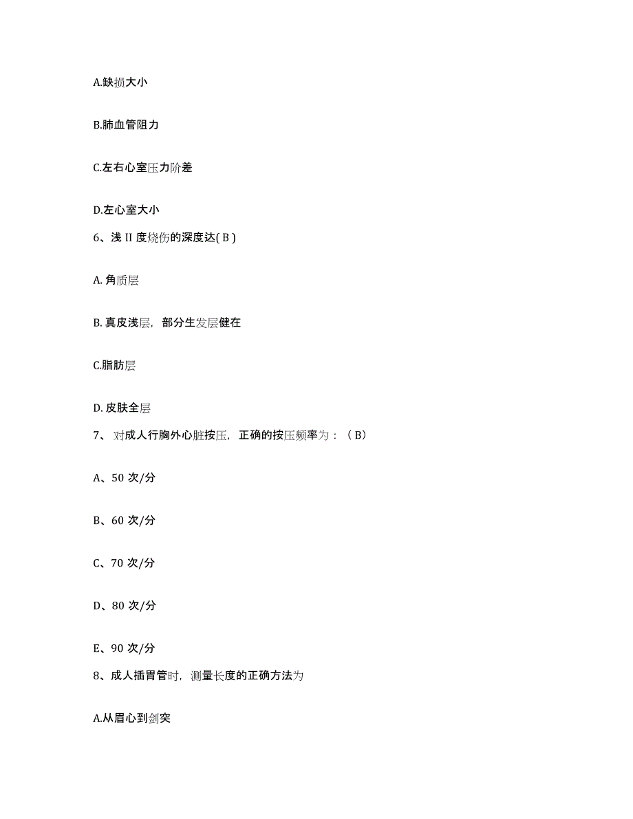 备考2025广东省河源市东埔医院护士招聘考前自测题及答案_第2页