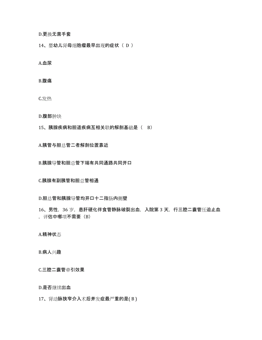 备考2025广东省河源市东埔医院护士招聘考前自测题及答案_第4页