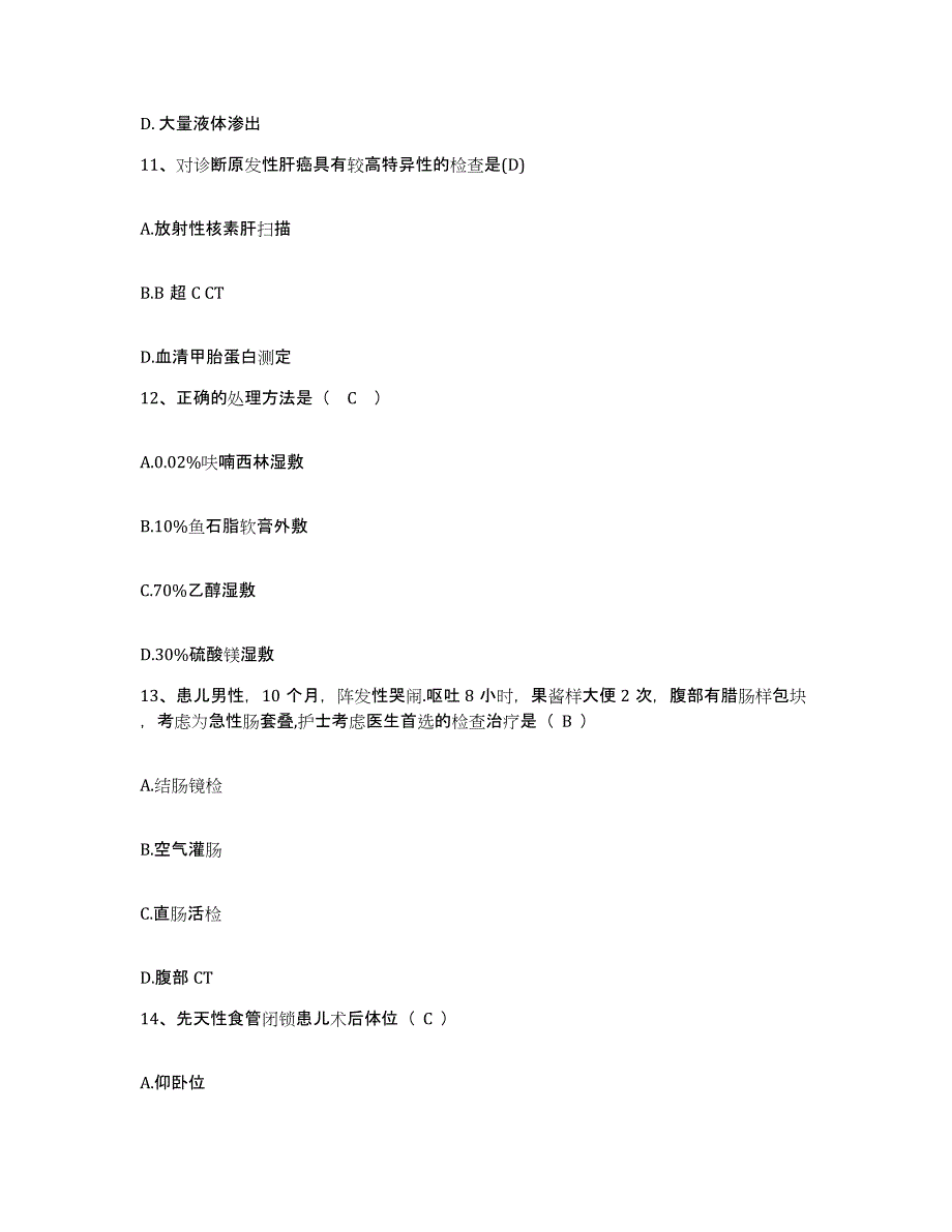 备考2025广西钦州市第一人民医院护士招聘能力测试试卷A卷附答案_第4页