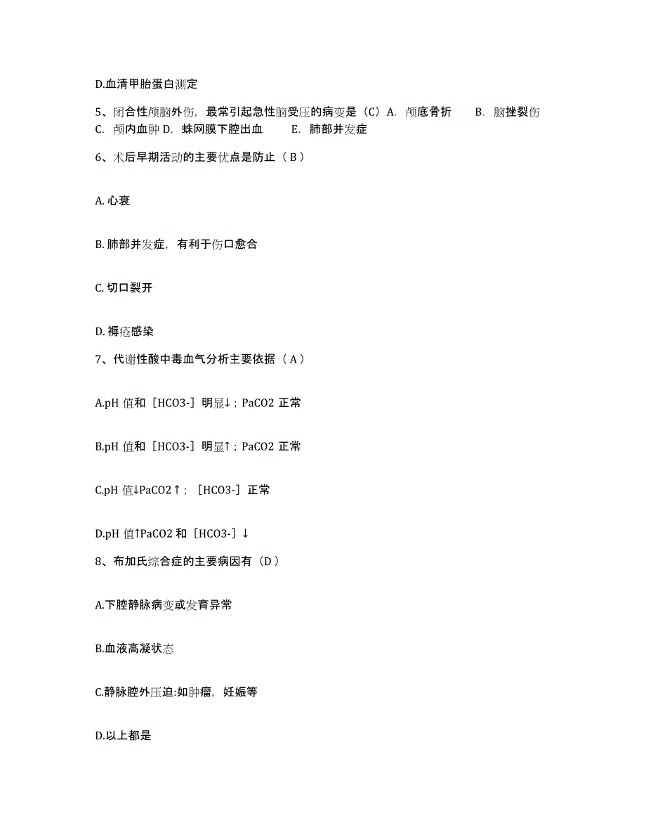 备考2025山东省胶州市第四人民医院护士招聘题库练习试卷A卷附答案_第2页