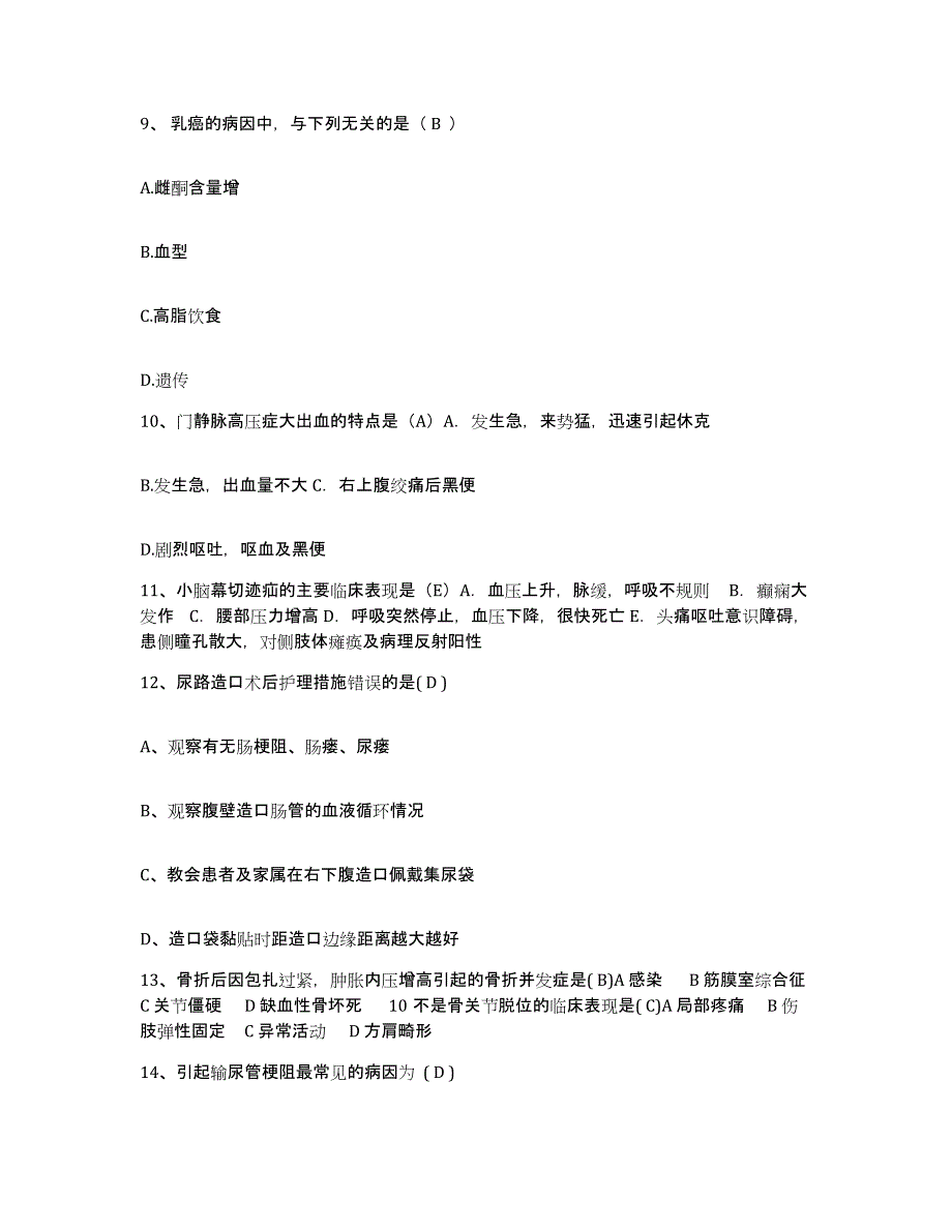 备考2025山东省胶州市第四人民医院护士招聘题库练习试卷A卷附答案_第3页