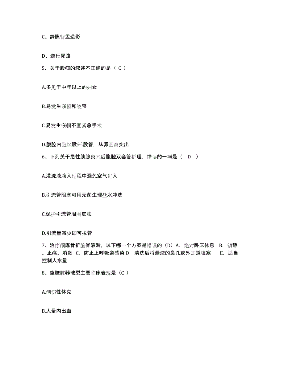 备考2025甘肃省兰州市城关区人民医院护士招聘考试题库_第2页