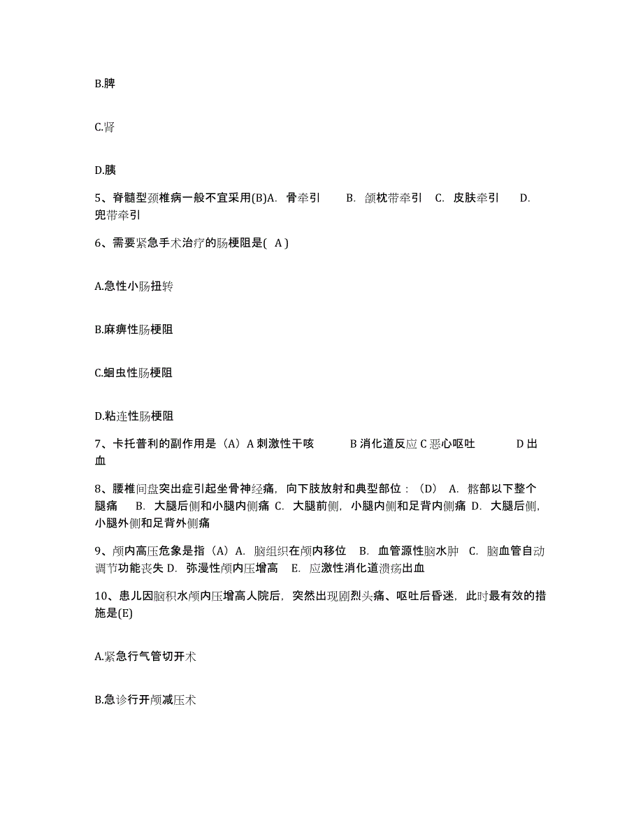 备考2025甘肃省临夏市临夏州人民医院护士招聘题库综合试卷B卷附答案_第2页