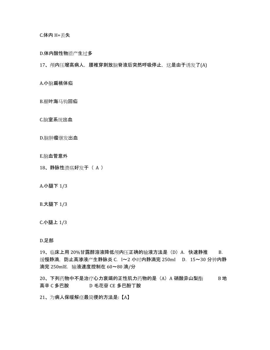 备考2025广西鹿寨县人民医院护士招聘考前冲刺试卷B卷含答案_第5页