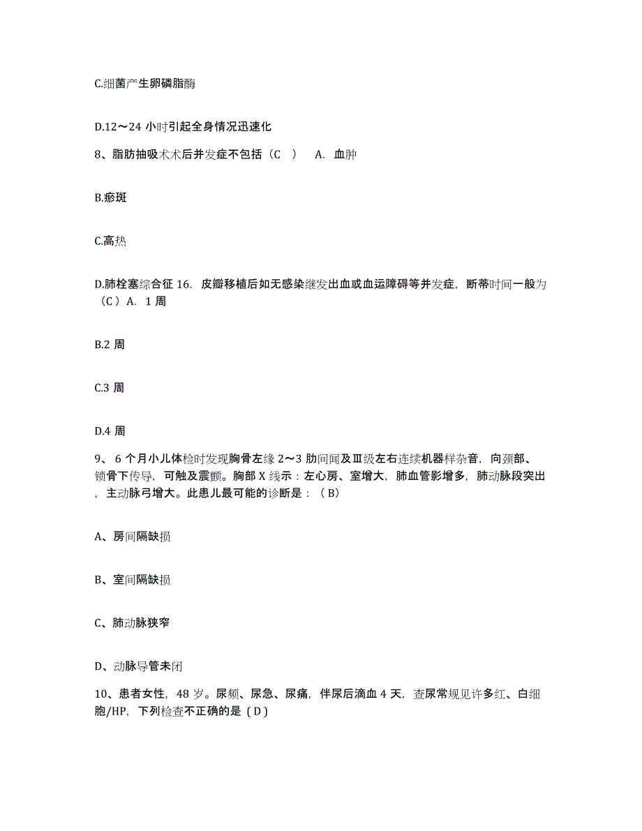 备考2025广西凤山县人民医院护士招聘试题及答案_第3页