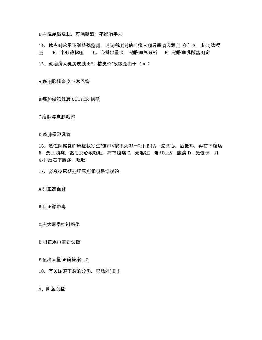 备考2025山东省济宁市骨伤医院护士招聘模拟考试试卷B卷含答案_第5页