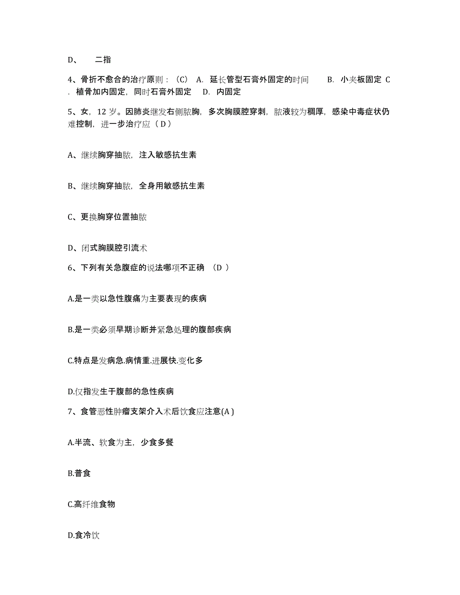 备考2025广东省揭阳市榕城区红十字会医院护士招聘考前冲刺试卷A卷含答案_第2页