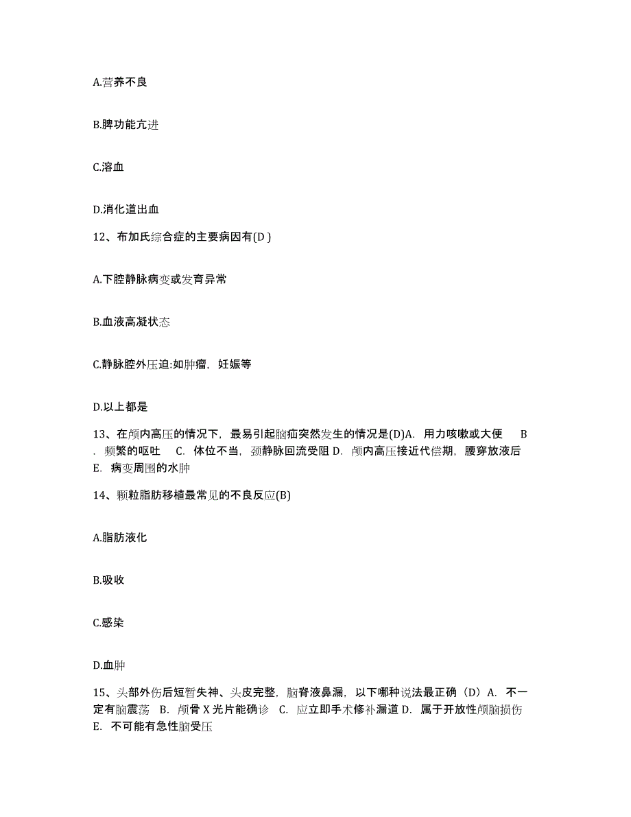 备考2025广东省揭阳市榕城区红十字会医院护士招聘考前冲刺试卷A卷含答案_第4页