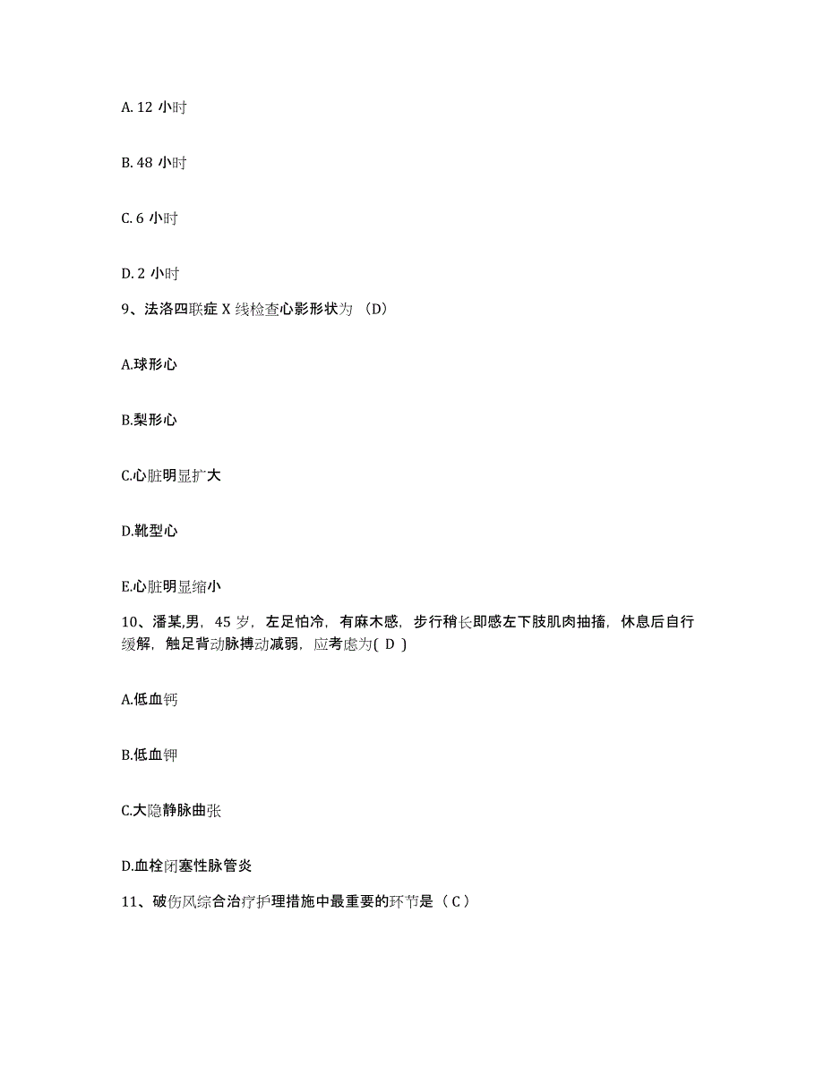 备考2025广东省新会市新希望眼科医院护士招聘题库检测试卷A卷附答案_第3页