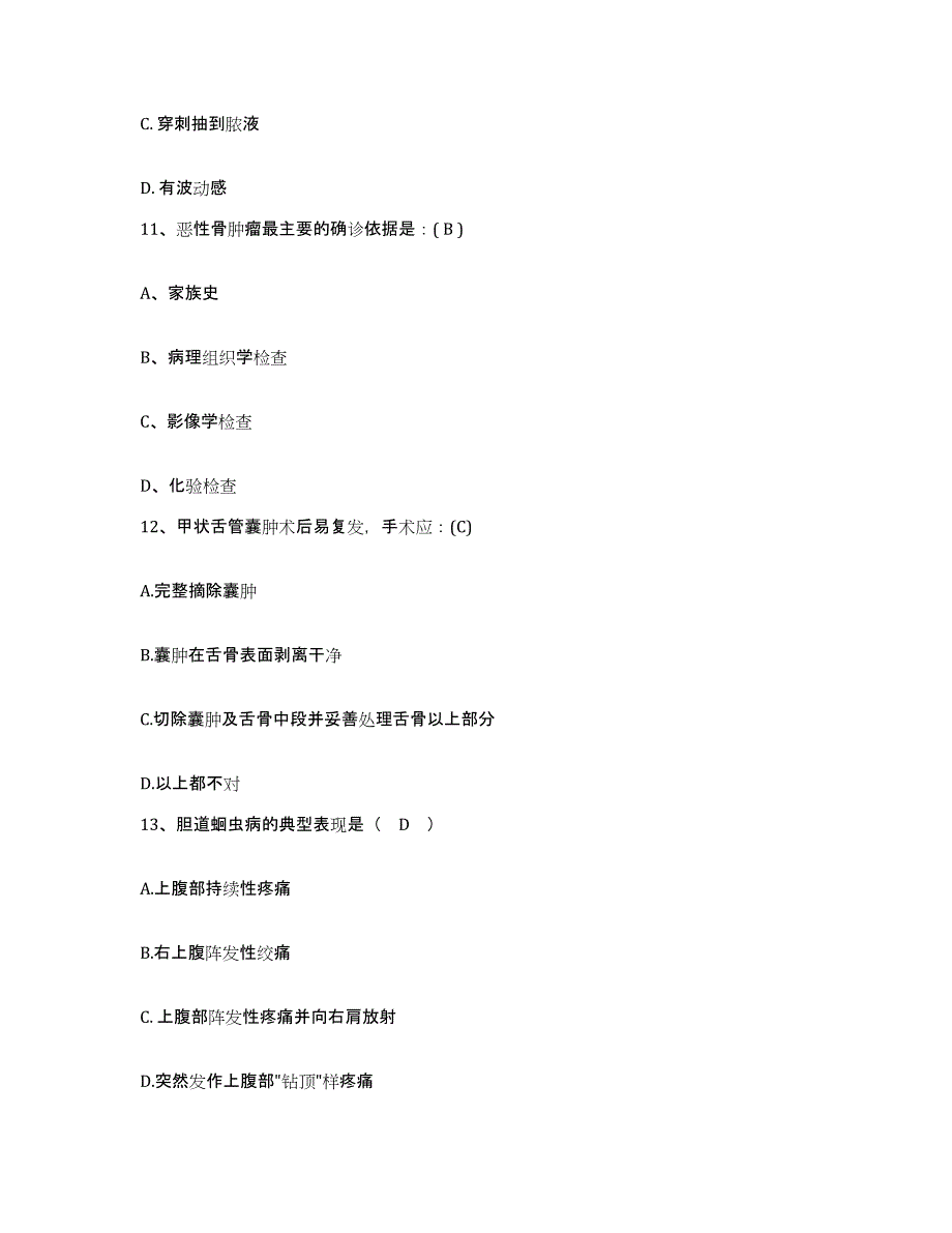 备考2025广东省湛江市第一中医院(原湛江地区中医院)护士招聘典型题汇编及答案_第4页