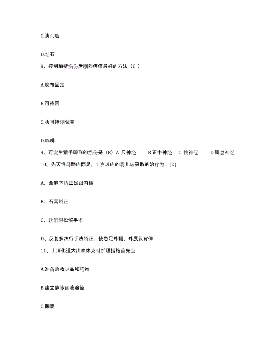 备考2025山西省大同市大同矿务局第一职工医院护士招聘过关检测试卷B卷附答案_第3页