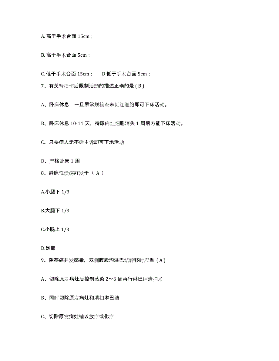 备考2025广东省广州市白云区人民医院护士招聘题库检测试卷B卷附答案_第3页