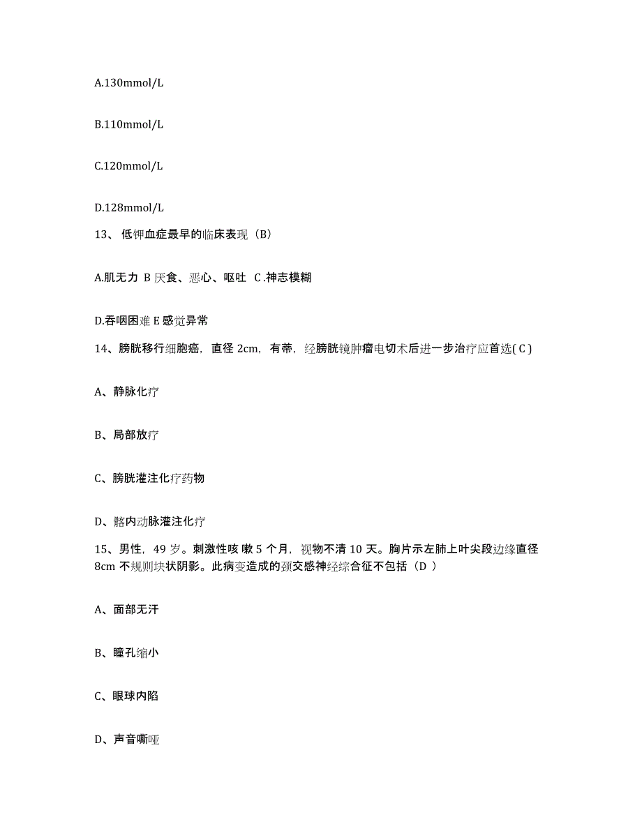 备考2025海南省澄迈县人民医院护士招聘典型题汇编及答案_第4页