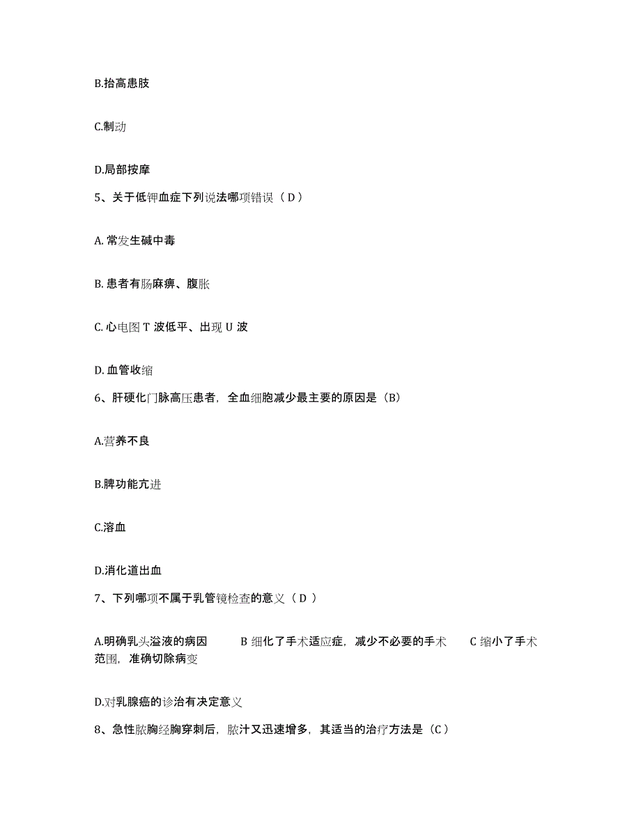 备考2025广东省梅州市梅江区红十字会医院护士招聘考前冲刺模拟试卷A卷含答案_第2页