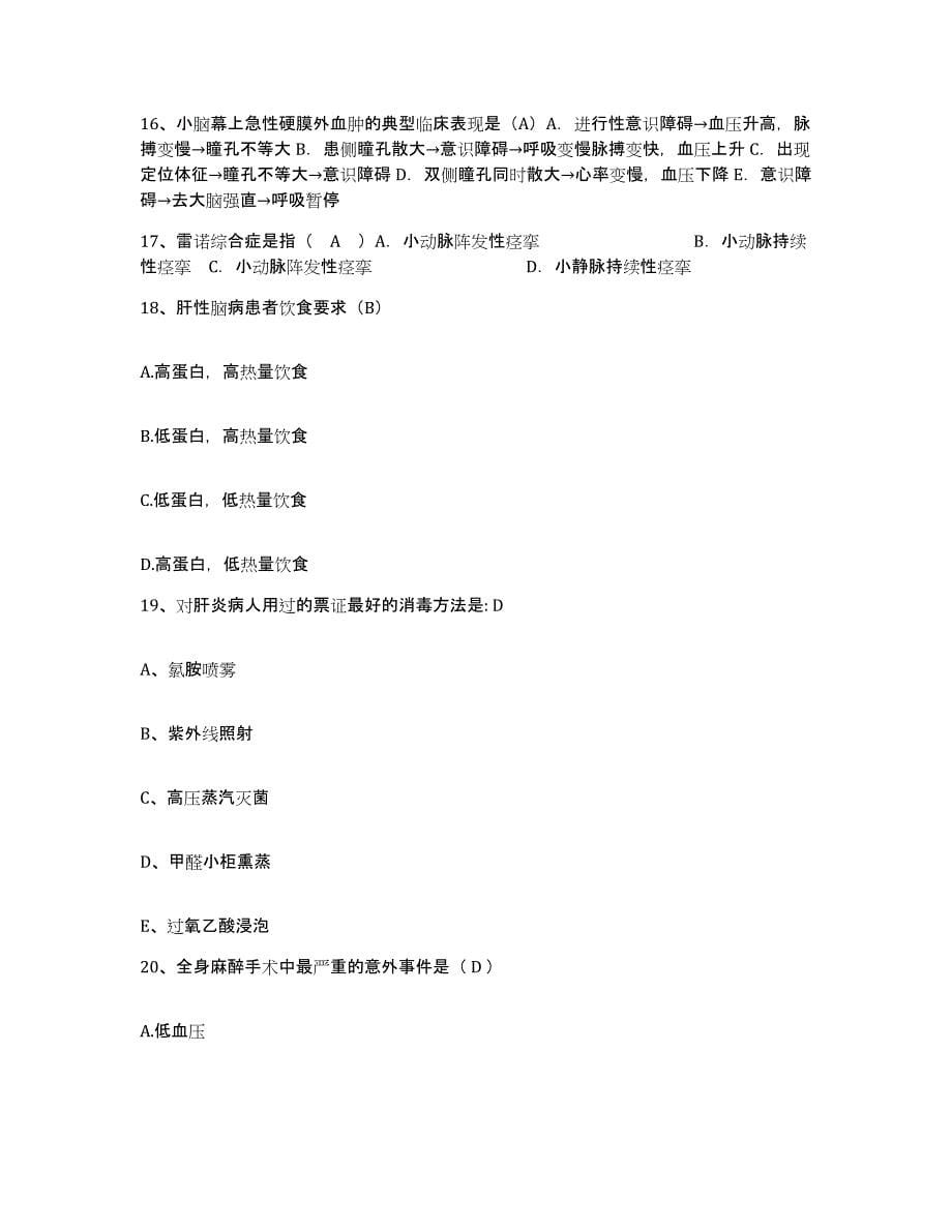 备考2025广东省梅州市梅江区红十字会医院护士招聘考前冲刺模拟试卷A卷含答案_第5页