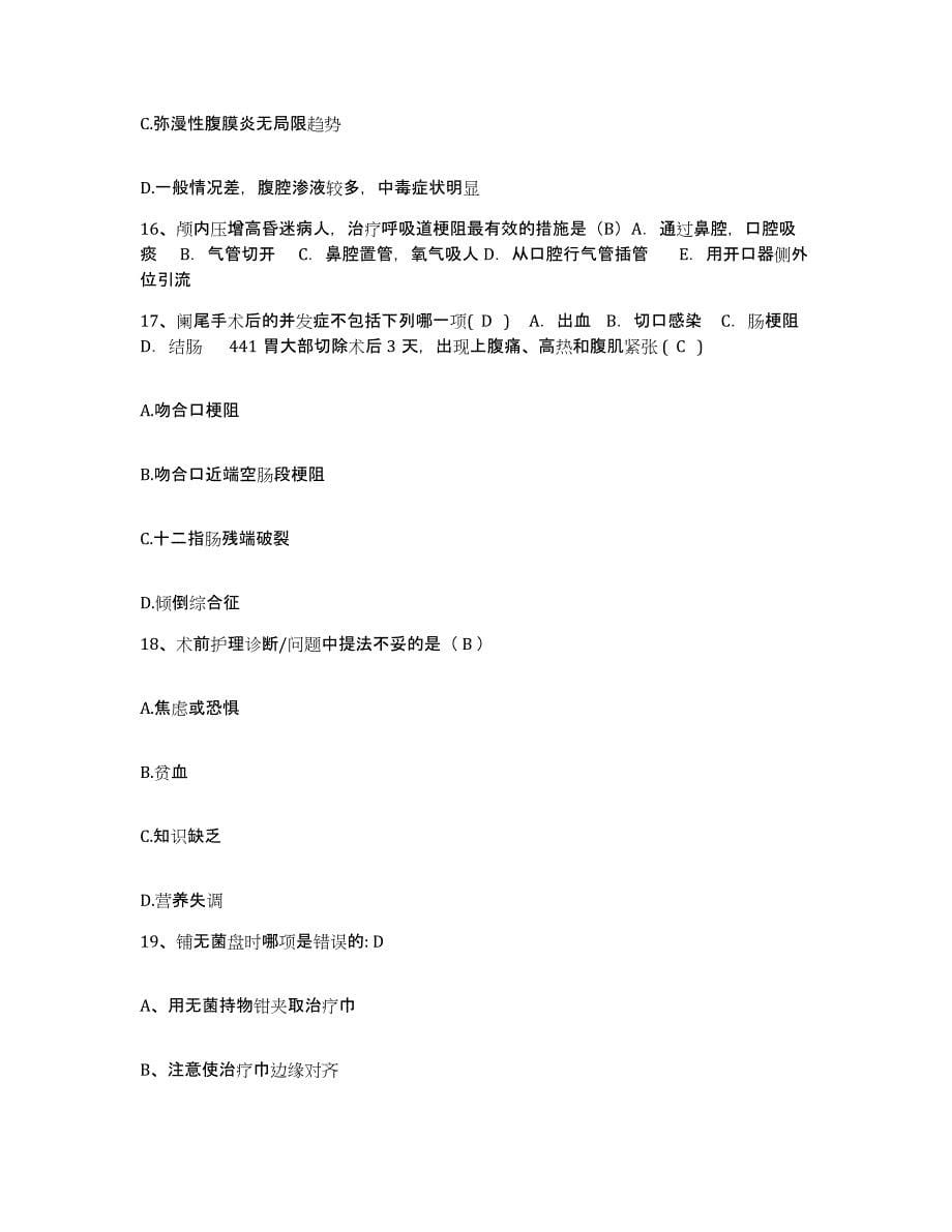 备考2025山东省济南市济南蓝天医院护士招聘综合检测试卷B卷含答案_第5页