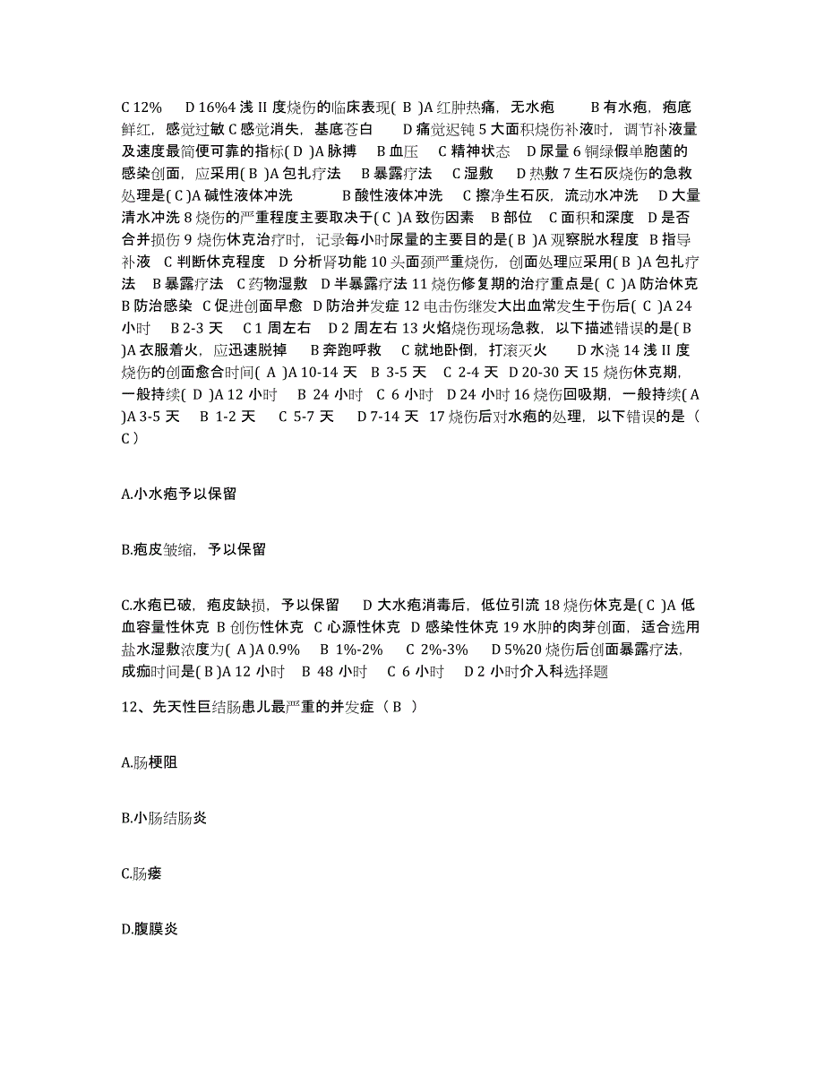 备考2025广西大新县人民医院护士招聘基础试题库和答案要点_第4页